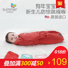 summerinfant新生儿防惊跳襁褓婴儿睡袋纯棉春夏包巾狗年宝宝款