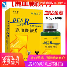 鹿鞭片男性鹿血胶囊100片滋补品虫草梅花鹿鞭膏成人保健品 正品