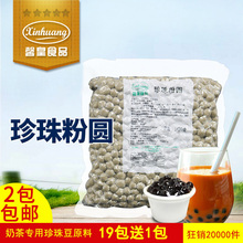 无明胶 包邮 整箱 馨皇黑珍珠粉圆奶茶店专用900g奶茶珍珠豆真空装