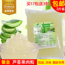 奶茶原料糖水芦荟果粒袋装 馨皇芦荟果肉 芦荟粒奶茶店专用1kg饮料