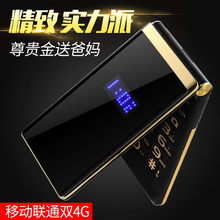 移动联通4G翻盖老人手机大声大字3G网络老年手机TKEXUN 天科讯