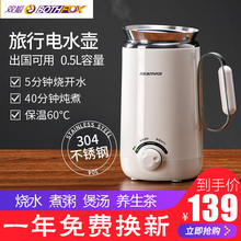双狐 Bothfox SH206迷你旅行电热水壶烧水便携式小型养生电热水杯