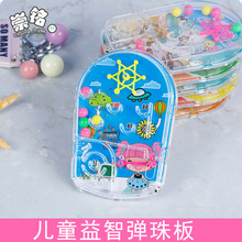 包邮 夜市热卖 益智创意迷宫卡通弹珠板地摊清仓 儿童玩具批发新款
