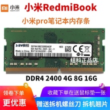 行货小米(MI)Ruby15.6寸小米游戏本笔记本内存条8G DDR4 2400 16G
