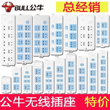 家用多功能10a 16A接线板拖线板 公牛插座无线插板不带线插排正品