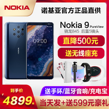 送无线充 诺基亚 直降600元 Nokia PureView骁龙845诺基亚9