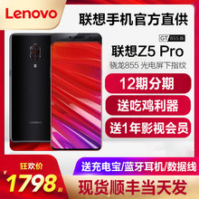 滑盖手机 骁龙855 联想 现货当天发 Lenovo Pro z6po