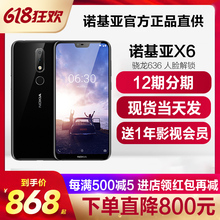诺基亚X6 诺基亚 3年保修 Nokia 官方正品 手机诺基亚
