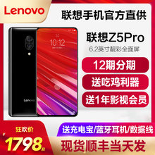 骁龙855滑盖手机 联想 Lenovo Pro 现货当天发 联想z5s6pro