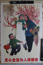 海报画册为人民服务 纪念 文革画宣传画 伟人像 红色经典 文革藏品