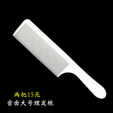 专业理发梳子密齿防静电大号长齿美发平头梳手柄剪发苹果梳超薄梳