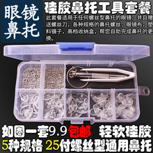 超轻安全防滑无痕硅胶螺丝型空气鼻托近视眼镜框配件气囊鼻垫托叶