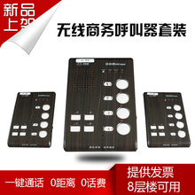 无线语音对讲系统办公呼叫器房间语音双向对讲一对多老板呼叫器
