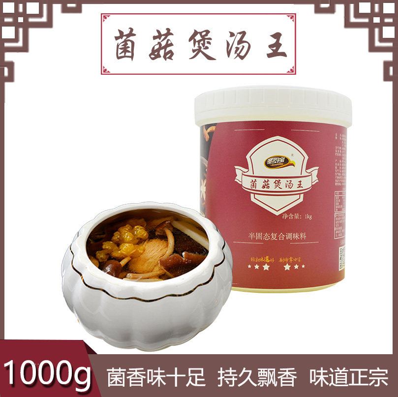 圣厨宝菌菇煲汤王1kg 火锅底料烧菜炒菜面食菌