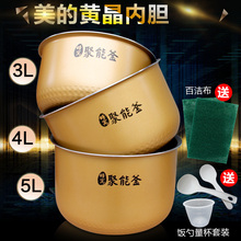 3升4升5升适用电饭锅不粘原装 电饭煲内胆3L4L5L 原装 内胆内锅