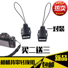 单反相机背带配件微单反肩带转换扣1.2cm小孔转大口飞机扣转接扣