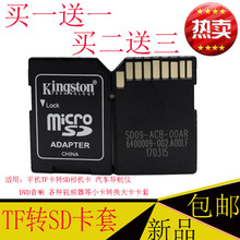 TF转SD卡套手机导航闪存TF卡转换SD卡内存卡转接套促销 金士顿正品
