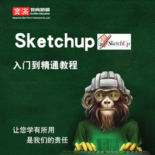 室内Vray渲染 Sketchup2014草图大师视频教程 su建筑软件实战教学