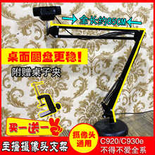 电脑相机直播支架 c920不得不爱6plus视频微课主播摄像头悬臂支架
