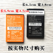 HT-6T电池yuwin c100+全盈E6致炫E9爱宝隆BL801/A6L原装手机电板