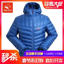 秒杀 秋冬户外天燕超轻薄保暖防风羽绒服 极星 男款 AGDA21162