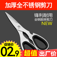 厨房剪刀家用剪鸡鸭鱼骨带开瓶夹核桃 多功能加厚全不锈钢剪刀304