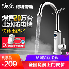 海尔电热水龙头即热式快速热加热自来水过水热小厨房宝热水器家用