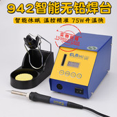942智能数显调温焊台 942恒温电焊台 防静电ELM 942数显焊台 ELM