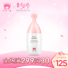 补水提亮天然清爽化妆品 孕妇专用护肤品 乳液 红色小象纯净保湿