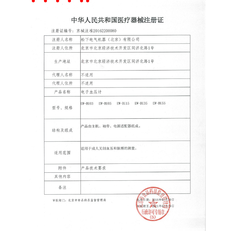 ����Ѫѹ��EW-BU03B