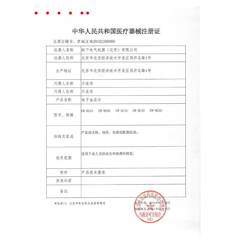 ����Ѫѹ�� EW-BU15