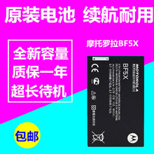 ME525手机原装 电池板 Defy MB525 XT531 MB855 摩托罗拉BF5X电池