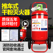 推车灭火器35kg推车式干粉灭火器仓库厂房加油站灭火器消防器材