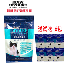 迪尤克天然猫粮海洋鱼味猫粮1.5kg预防毛球幼猫成猫猫粮美毛靓丽