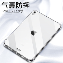 ipad 2018新款 air2保护壳pro11寸硅胶套12.9后盖10.5气囊防摔9.7