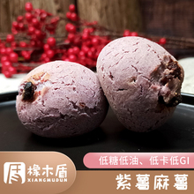 麻薯紫薯葡萄干 快手美食烤麻薯Q弹软糯低糖低油糯米餐包