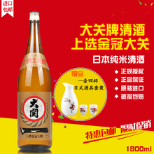 进口洋酒大关金冠清酒日本发酵酒1.8L 大关牌上选金冠清酒日本原装
