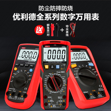 优利德万用表数字高精度电流表全自动电容表多功能迷你防烧万能表