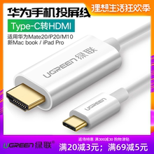 P20 c转hdmi高清线手机接电视机同屏线投屏线适用华为mate20 绿联type mate10小米笔记本华硕灵耀3电脑接电视