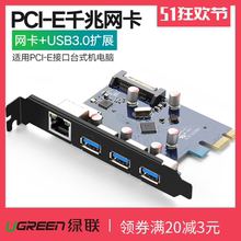 绿联千兆网卡PCI-E台式机电脑网卡1000M高速有线内置独立网卡RJ45
