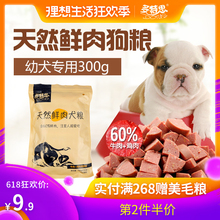 多特思幼犬鲜肉狗粮湿粮通用型300g