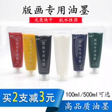 版画油墨木刻板画版画滚筒专用油墨印铁油墨印纸油墨塑料玻璃油墨