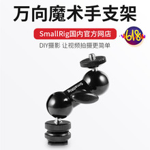 斯莫格 魔术手臂支架EVF支架监视器支架万向魔术怪手热靴1135