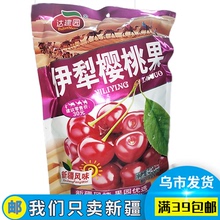 办公儿童休闲零食 伊犁樱桃果408g大包果脯蜜饯果干内含独立小包装