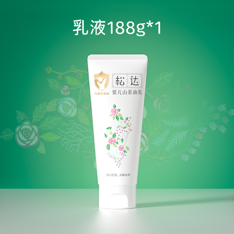松达婴儿山茶油乳188g-U先「不支持修改地址」「限购」