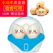 新款 煮蛋器自动断电迷你学生宿舍小功率煮蛋器多功能热牛奶早餐