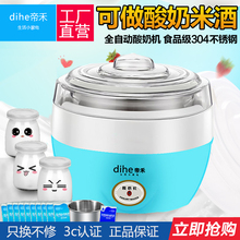 帝禾全自动家用酸奶机大容量纳豆机多功能米酒机酸奶机
