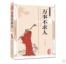 包邮 养生民俗家庭生活感情生活指南中国古典国学珍藏版 百科书籍 典藏版 正版 4本36元 万事不求人 生活智慧与传统知识