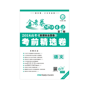 正版学海领航2018山东春季高考医药 2本套 教