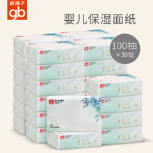 面纸无香清洁纸巾非湿巾宝宝抽纸软抽100抽 30包 gb好孩子婴儿保湿